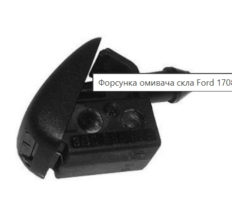 1708796 Форсунка омывателя FORD FOCUS/C-MAX/MONDEO 2011-2015 DP GROUP